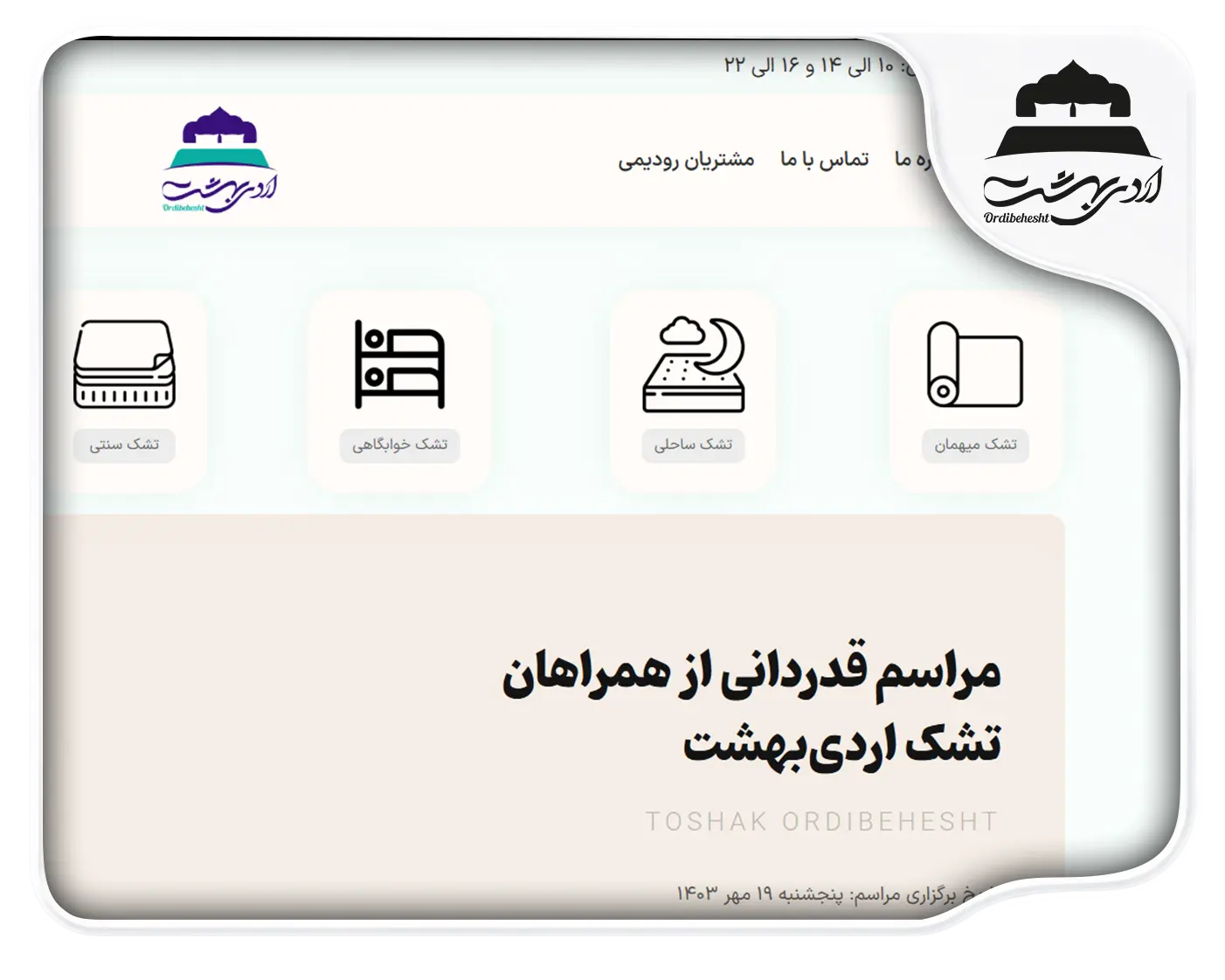 Toshak Ordibehesht