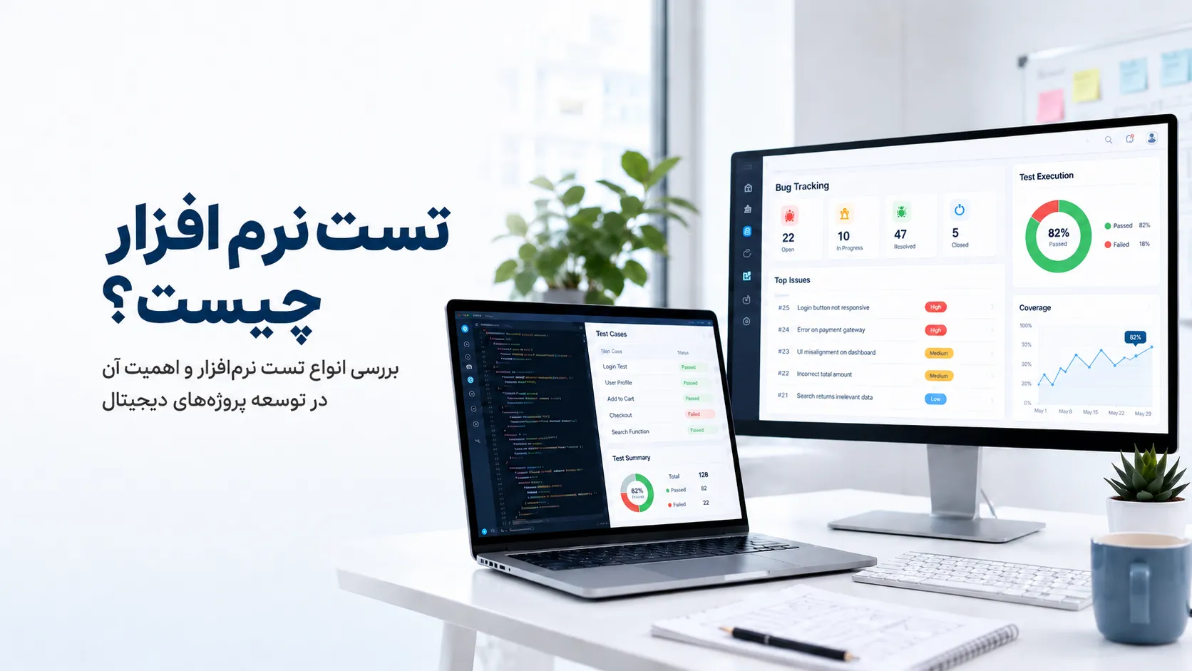 تست نرم افزار چیست؟ 2