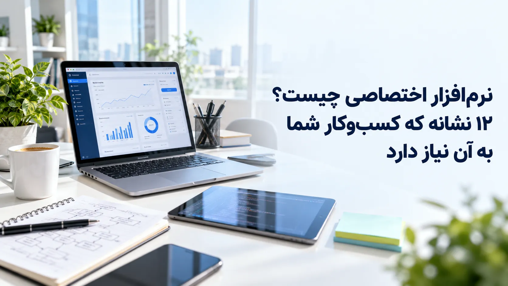 نرم‌افزار اختصاصی چیست؟ 3